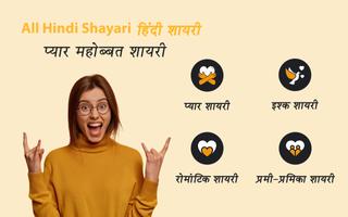 All Hindi Shayari - लव शायरी poster