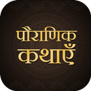 1000+ Hindi Stories APK