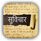 Hindi Suvichar أيقونة