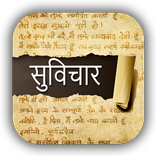 Hindi Suvichar