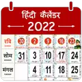 Hindi Calendar 2022, कैलेंडर
