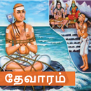 Tevaram APK