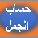 APK HISABUL JUMAL