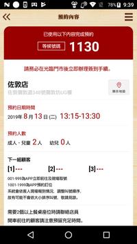 香港壽司郎 截图 3