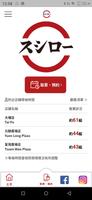 香港壽司郎 Plakat