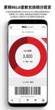 MUJI passport HK 截图 1