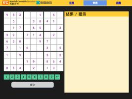 數獨遊戲 (專為平板電腦) Screenshot 1