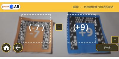 3 Schermata Directed Numbers  有向數