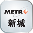 新城廣播 圖標