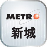 新城廣播 Metro Broadcast APK