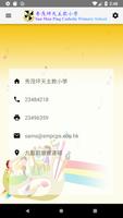 秀茂坪天主教小學(官方App) screenshot 1