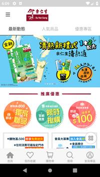 余仁生香港 海报