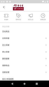 余仁生香港 截图 2