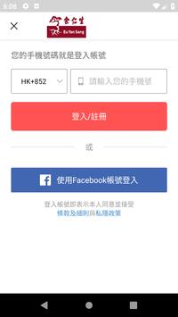 余仁生香港 截图 4