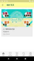 BNYBUY生活百貨 截圖 2