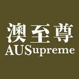 澳至尊 ไอคอน