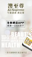 澳至尊 plakat
