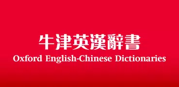 Oxford Eng-Chi Dictionaries