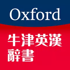 Скачать Oxford Eng-Chi Dictionaries XAPK