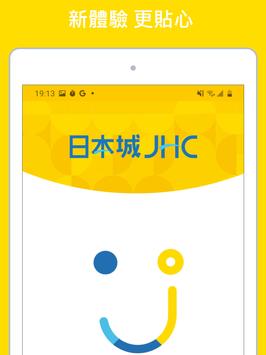 JHC 日本城 JFUN 截图 5