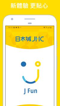 JHC 日本城 JFUN 海报