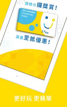 JHC 日本城 JFUN 截图 11