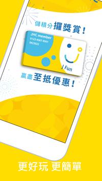 JHC 日本城 JFUN 截图 1