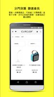 CLIPCLOP定製禮品平台 ảnh chụp màn hình 2