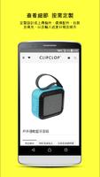 CLIPCLOP定製禮品平台 ảnh chụp màn hình 3