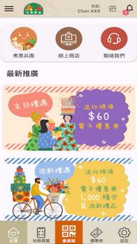 大昌煮意兵團 截图 5
