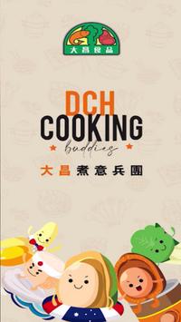 大昌煮意兵團 截图 8