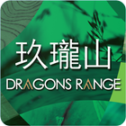 Dragons Range أيقونة