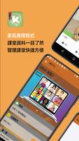 TKE家校通 पोस्टर