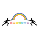 雨天晴劍擊中心 APK