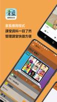 青藍教育 ポスター