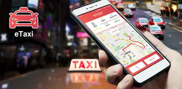 e的士 - eTaxi 香港的士平台