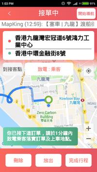 e的士司機版 - 香港的士平台e的士/eTaxi司機專用版 截图 1