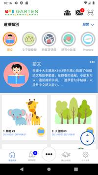 EVIGarten 截图 3