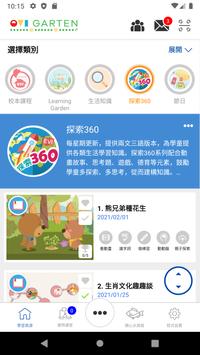 EVIGarten 截图 2