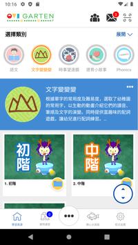 EVIGarten 截图 4