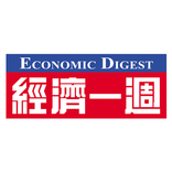 經濟一週-電子雜誌