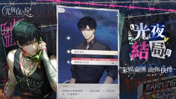 光與夜之戀 Poster