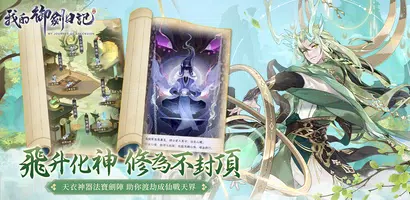 我的御劍日記 screenshot 5