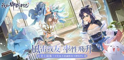 我的御劍日記 Poster