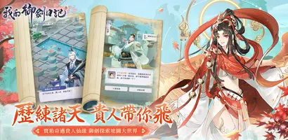 我的御劍日記 screenshot 2