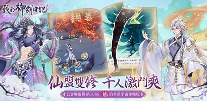 我的御劍日記 screenshot 4