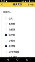 1 Schermata 好手 – 長者照顧及家居服務