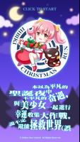 Hibiki Christmas Run ~聖誕夜奇遇(略~ पोस्टर