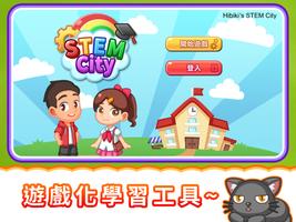 STEM City ポスター