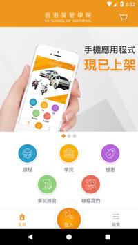 香港駕駛學院 海报